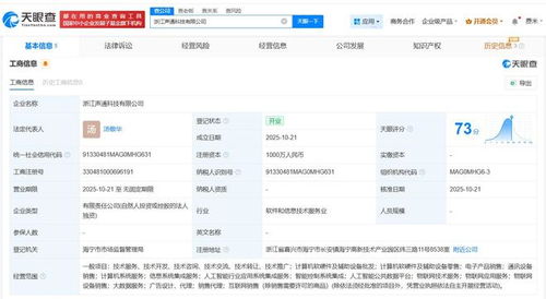 聲通科技在浙江成立新公司，強(qiáng)化計(jì)算機(jī)軟硬件布局