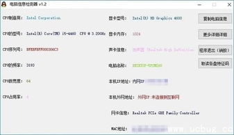 電腦信息檢測器v1.2免費(fèi)版 高效檢測電腦軟硬件的實(shí)用工具
