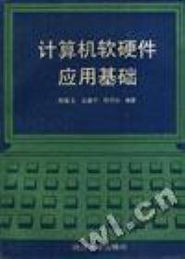計(jì)算機(jī)軟硬件應(yīng)用基礎(chǔ)指南 選購(gòu)、優(yōu)惠與團(tuán)購(gòu)攻略