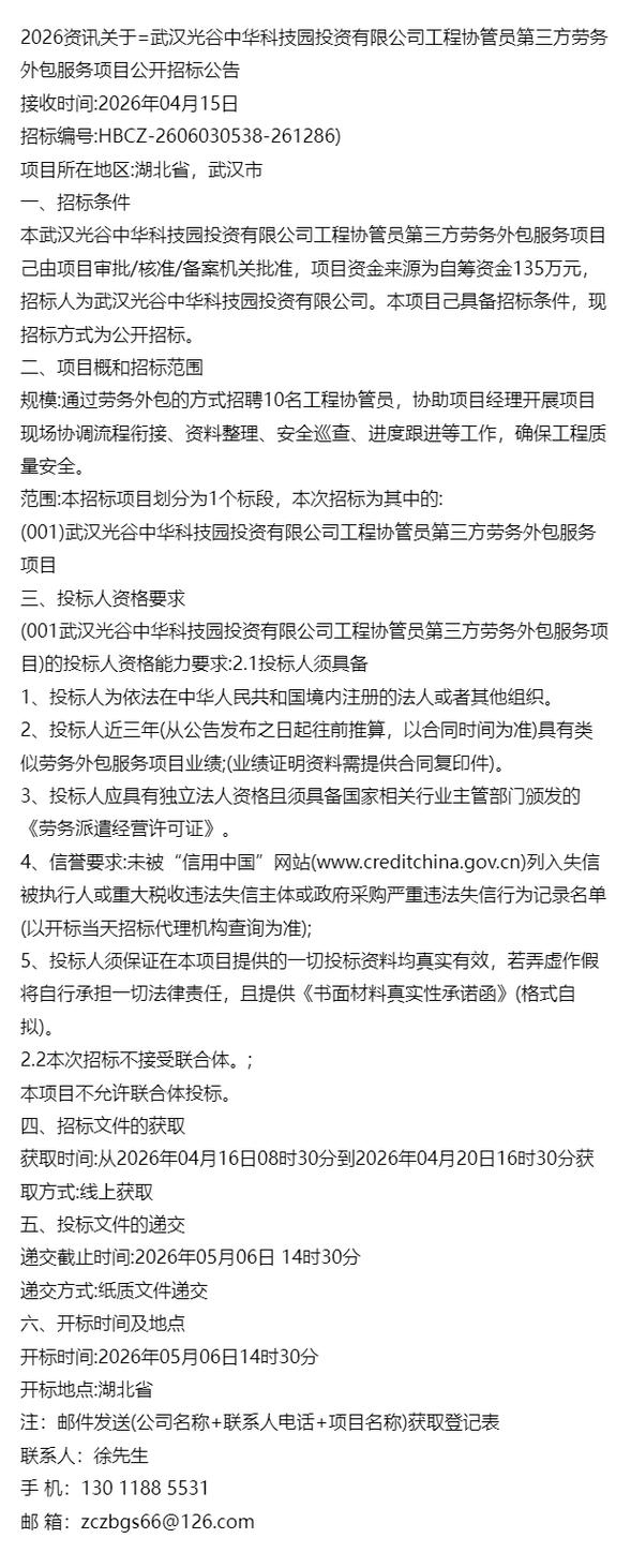 科技園投資工程協(xié)管員第三方勞務(wù)外包服務(wù)項目公開招標(biāo)公告